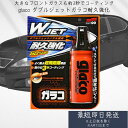 ソフト99(SOFT99) glaco(ガラコ) 撥水剤 ダブルジェットガラコ耐久強化 180ml 自動車ガラスの撥水コーティング用
