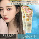ロゼット ROSETTE 無添加 米ぬか洗顔フォーム (140g) 2個セット スキンケア 毛穴ケア 角質ケア 敏感肌 低刺激 お肌に優しい オーガニック 自然...