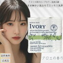 IVORY アイボリー 石けん アロエ (90g×3個) 0037000000532 固形石鹸 ボディウォッシュ アイボリー 洗顔 浴用せっけん