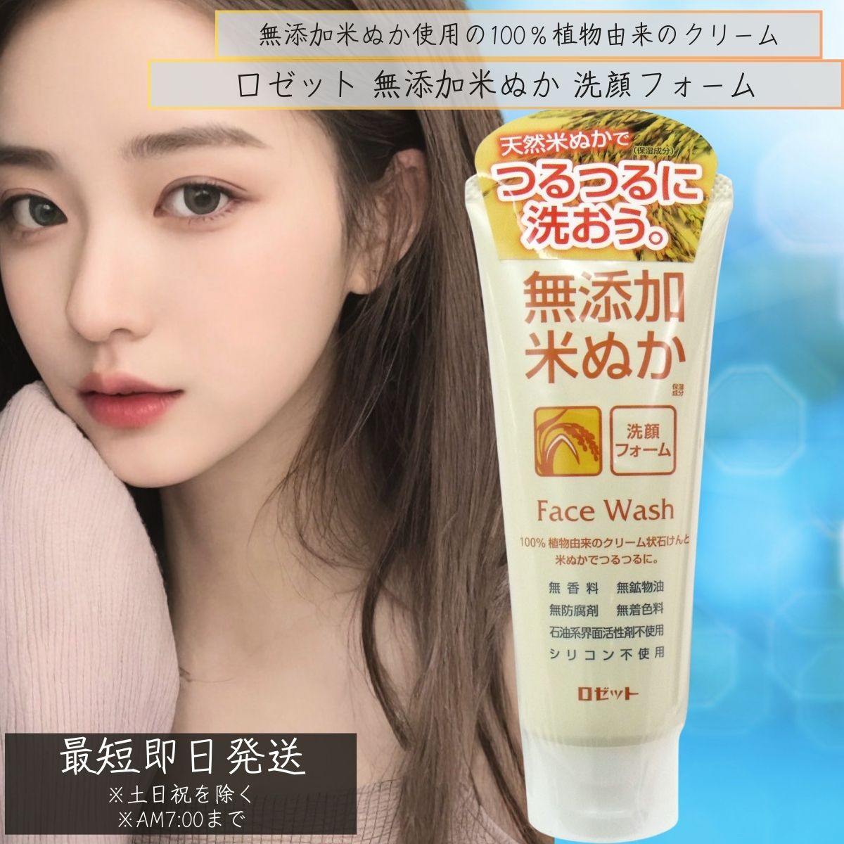 ロゼット ROSETTE 無添加 米ぬか洗顔フォーム スキンケア 毛穴ケア 角質ケア 敏感肌 低刺激 お肌に優しい オーガニック 自然派 (140g)[洗顔フォ...