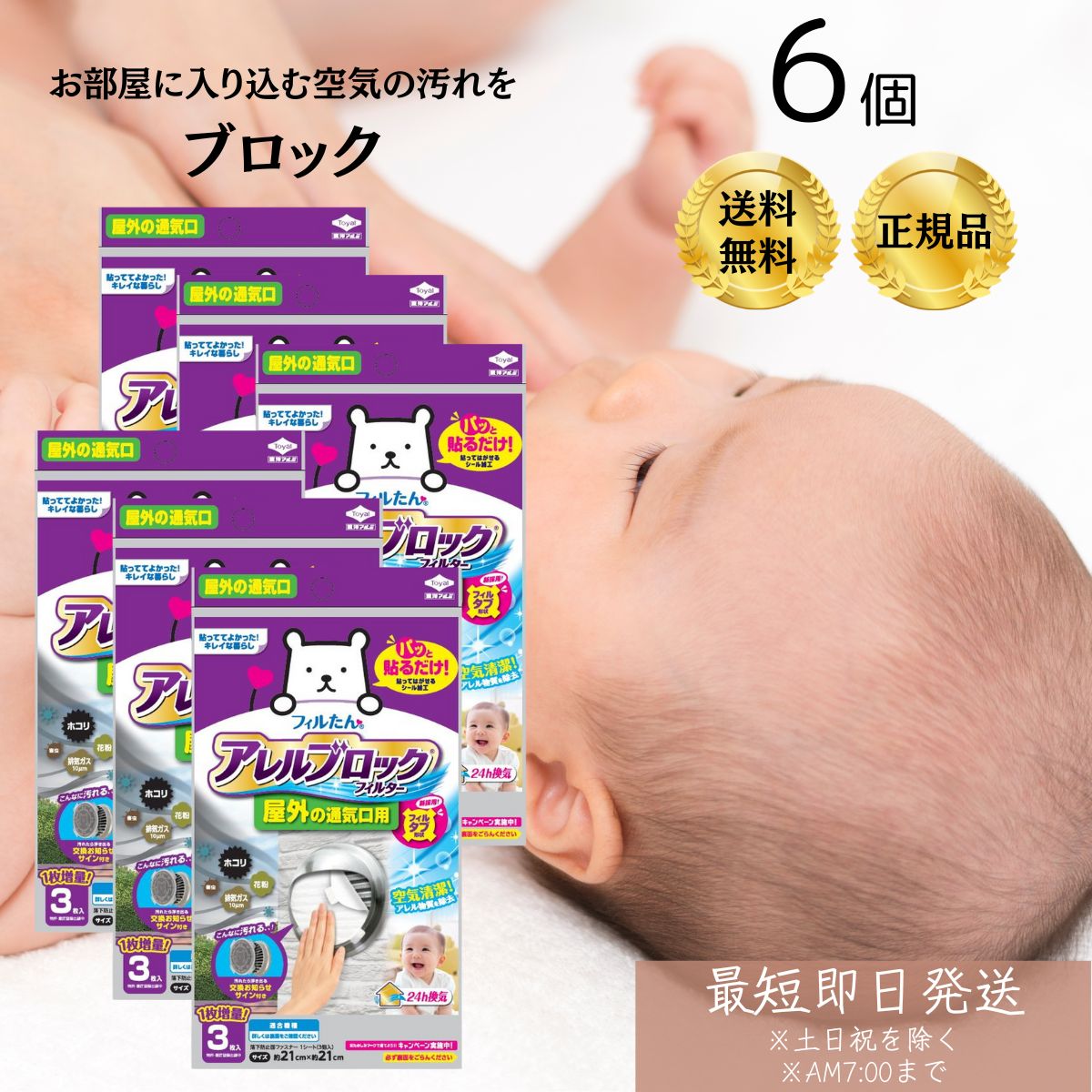 東洋アルミ フィルたん アレルブロックフィルター 屋外の通気口用 3枚 ×6個セット お部屋に入り込 ...