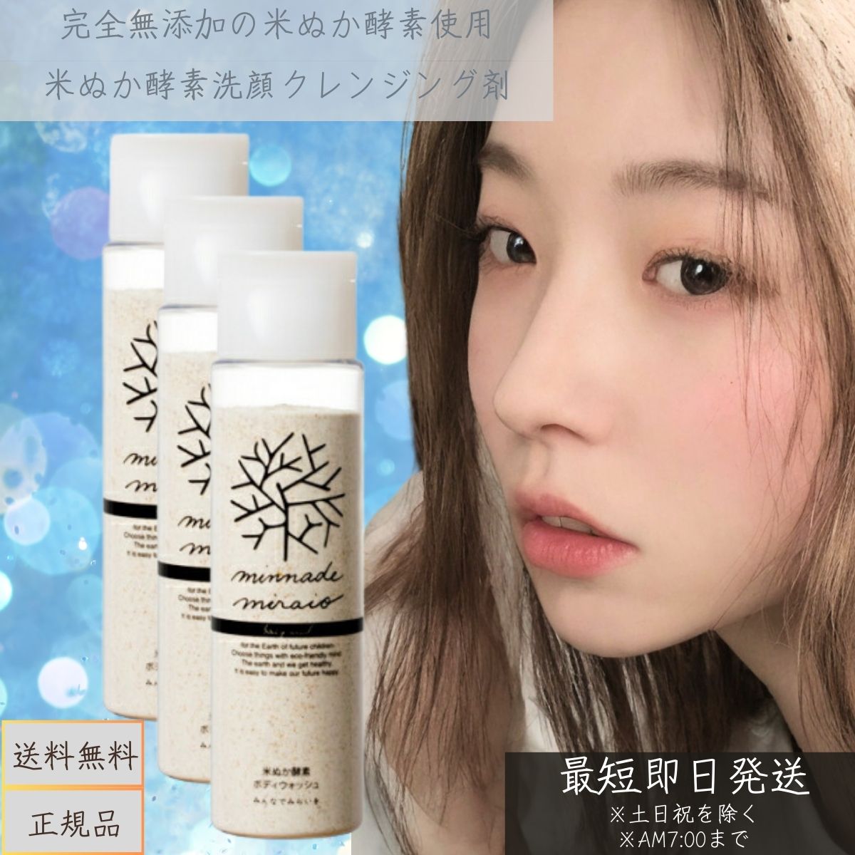 3個セット みんなでみらいを 米ぬか酵素 洗顔クレンジング 70g 本体 minnade miraio W洗顔不要 角栓 洗顔石けん 毛穴の汚れや角栓もキレイ