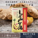 今岡 しょうがくず湯 20g×6袋入り 12個セット【今岡製菓】 和紙調 粉末清涼飲料 すりおろし 本くず 使用 生姜湯