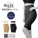 【ゆる圧骨盤美腹ガードル】 グローバルジャパン 正規品 ハイウエスト ハーフタイプ 薄手 ハイウエストショーツ 着圧 補整下着 ダイエット 引き締め ヒップアッ...
