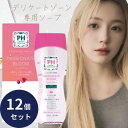 PH JAPAN パッショネイトブルーム 150ml 12個セット 本体 日本製 JRS株式会社 デリケートゾーンソープ ph シャンプー 弱酸性 ボディケア ...