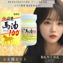 純国産馬油100 70mL 48個セット | 馬油 クリーム 国産 100% 無香料 無添加 ハンドクリーム 手荒れ 乾燥肌 バーユ 基礎化粧品 スキンケア
