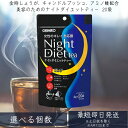 【オリヒロ】 ナイトダイエットティー 2g×20袋入 orihiro / ダイエット ダイエットティー ダイエットドリンク アミノ酸 【健康食品】