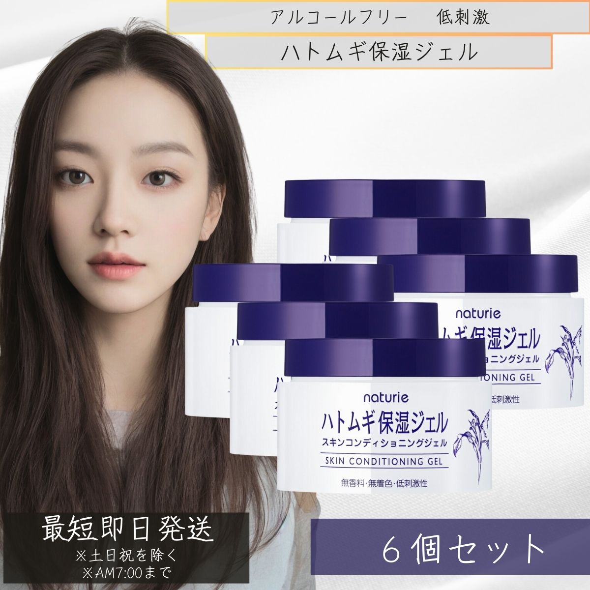 ナチュリエ (naturie) スキンコンディショニングジェル(ハトムギ保湿ジェル) 180g 6個セット イミュ ハトムギ保湿ジェル アルコールフリー 無香料...