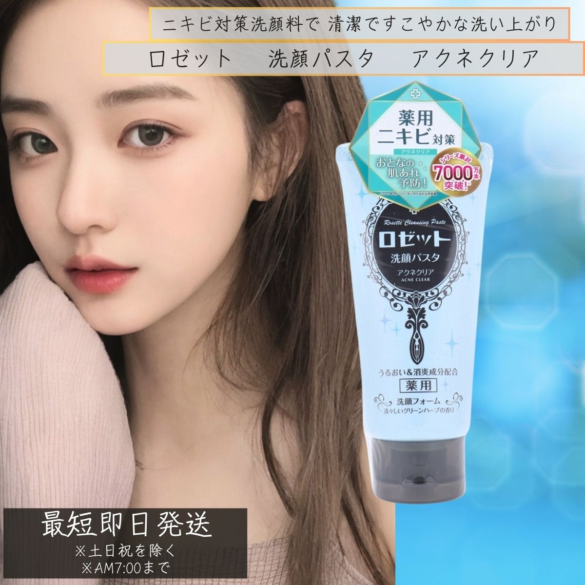 ロゼット洗顔パスタ アクネクリア 120g 薬用洗顔フォーム 洗顔 洗顔フォーム 洗顔料 毛穴 泥洗顔 毛穴洗顔 角質 毛穴汚れ 毛穴ケア 黒ずみ 皮脂 角質 ...