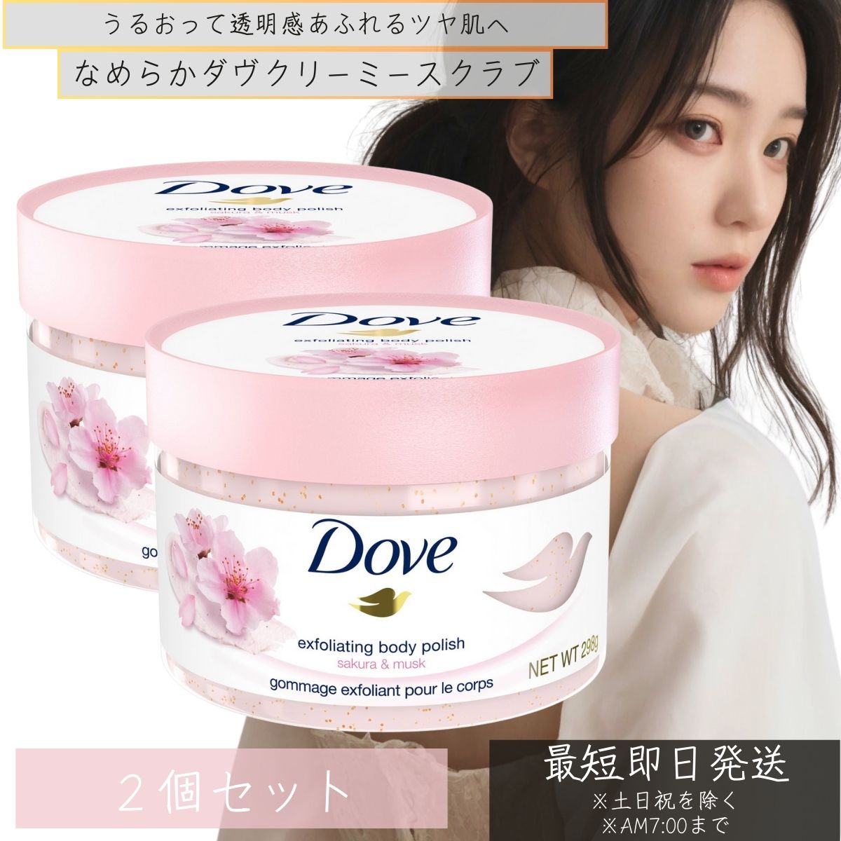 ユニリーバ Dove ダヴ クリーミー スクラブ サクラ&ムスク 298g 2個セット 本体 スクラブ 角質ケア 保湿 生クリームスクラブ ボディケア ボディ洗浄料 Dove