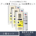アース製薬 マモルーム ダニ用 1440時間用 取替え 45ml 3個セット お部屋まるごと予防空間 SB04057 日本製 2か月持続 退治 予防 対策 業務用