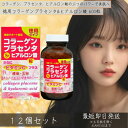 コラーゲン プラセンタ&ヒアルロン酸 徳用 600粒 12個セット ユウキ製薬 コンドロイチン アミノ酸 美容サポート食品 みずみずしさと弾力 肌年齢 綺麗 美肌 保湿 筋肉