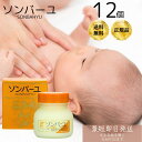 薬師堂 ソンバーユ(尊馬油) バニラの香り 75ml 12個セット 馬油 純馬油 保湿 オーガニック クリーム 敏感肌 乾燥肌 毛穴 ハンドケア ボディケア 全身 赤ちゃん 授乳中 パック(4)