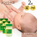 ソンバーユ ヒノキの香り 70ml 2個セット 純馬油 保湿 オーガニック クリーム 敏感肌 乾燥肌 赤ちゃん使用可能 マルチスキンケア ハンドケア ボディケア...