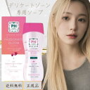 PH JAPAN パッショネイトブルーム 150ml 本体 日本製 JRS株式会社 デリケートゾーンソープ ph シャンプー 弱酸性 ボディケア かゆみ 臭い phジャパン プレミアム カンジタ 黒ずみ 敏感肌 低刺