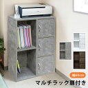 マルチラック 扉付き FB-016D 送料無料 3color ロッカー 収納 省スペース マガジンラック 本棚 収納家具 ウォールナット ホワイト コンクリートグレー