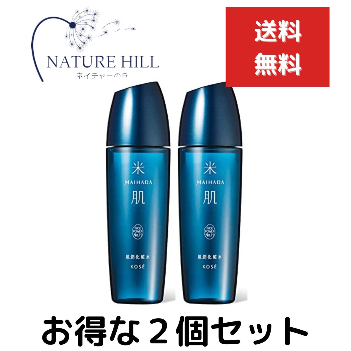 米肌 化粧水 コーセー 米肌(MAIHADA) 肌潤 肌潤化粧水 120mL 2個セット 化粧水 Kose