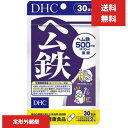 ヘム鉄 30日分　60粒 栄養機能食品　鉄・ビタミンB12・葉酸 DHC 30日分 人気 健康食品 サプリメント タブレット ソフトカプセル 1