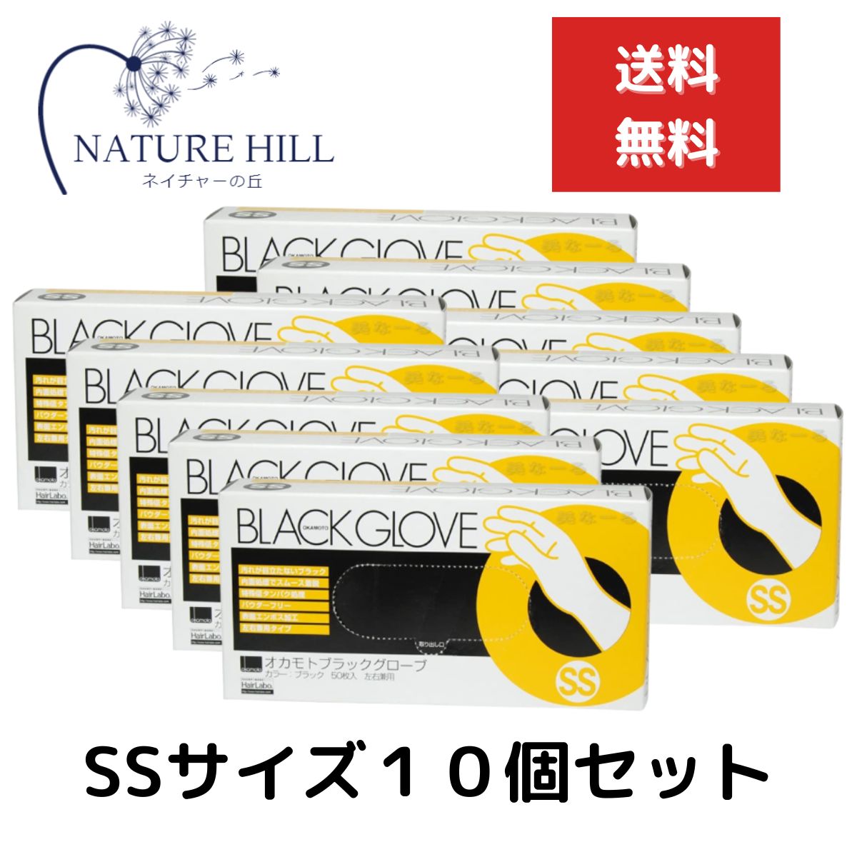 オカモト ブラックグローブ 1箱（50枚入) 10個セット SSサイズ 左右兼用 施術 保護 ヘアダイ手袋 ゴム手袋