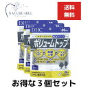 3個セット DHC ボリュームトップ 30日分 （180粒） ディーエイチシー サプリメント 高麗人参 ハーブ 昆布 タモギダケ ナツシロギク