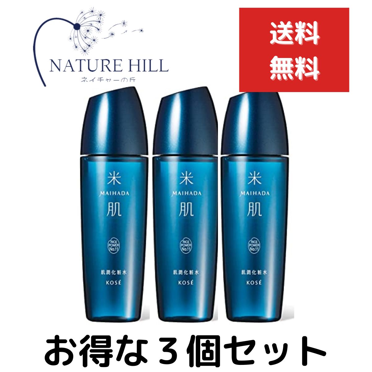 米肌 化粧水 コーセー 米肌(MAIHADA) 肌潤 肌潤化粧水 120mL 3個セット 化粧水 Kose