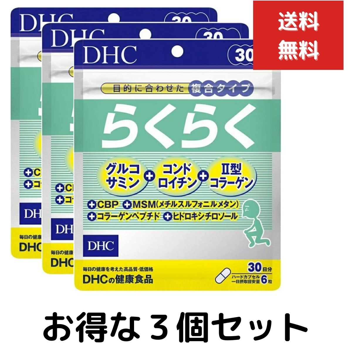 3個セット DHC らくらく 30日分 （180粒） ディーエイチシー サプリメント コンドロイチン ...