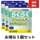 3個セット DHC らくらく 30日分 （180粒） ディーエイチシー サプリメント コンドロイチン ヒドロキシチロソール グルコサミン　複合