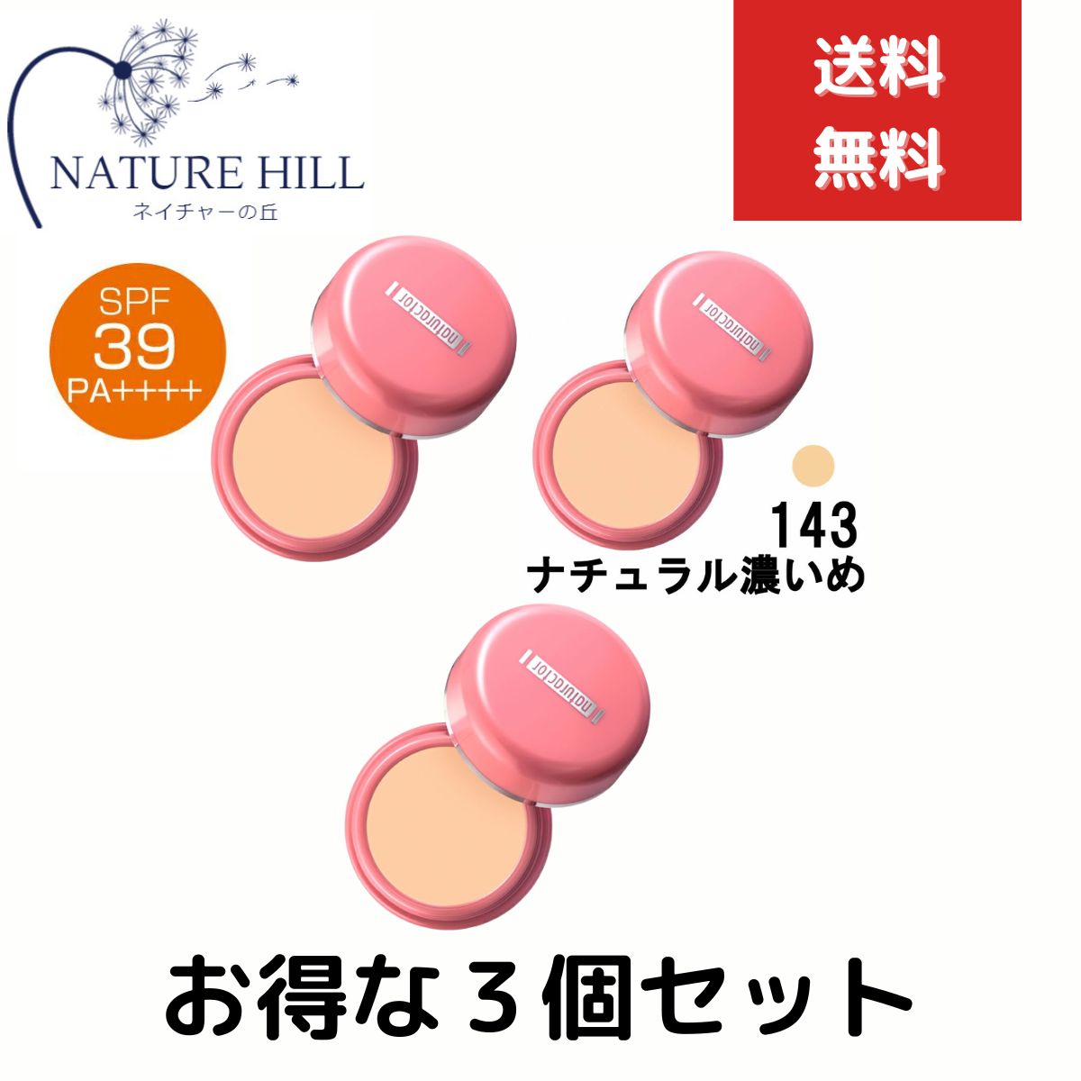 スキンケアカバーフェイス 143 ナチュラル濃いめ 20g 3個セット コンシーラー ニキビ跡 シミ 毛穴 レチノール ファンデーション