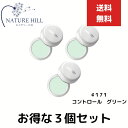 メイコー化粧品 ナチュラクター カバーフェイス ファンデーション 171 コントロール グリーン 20g 3個セット 自然になじむ肌色 MEIKO コンシーラー カバーファンデーション