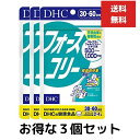 3個セット DHC フォースコリー 30日~60日分（120粒） 除脂肪体重 ハーブ ディーエイチシー サプリメント ダイエット