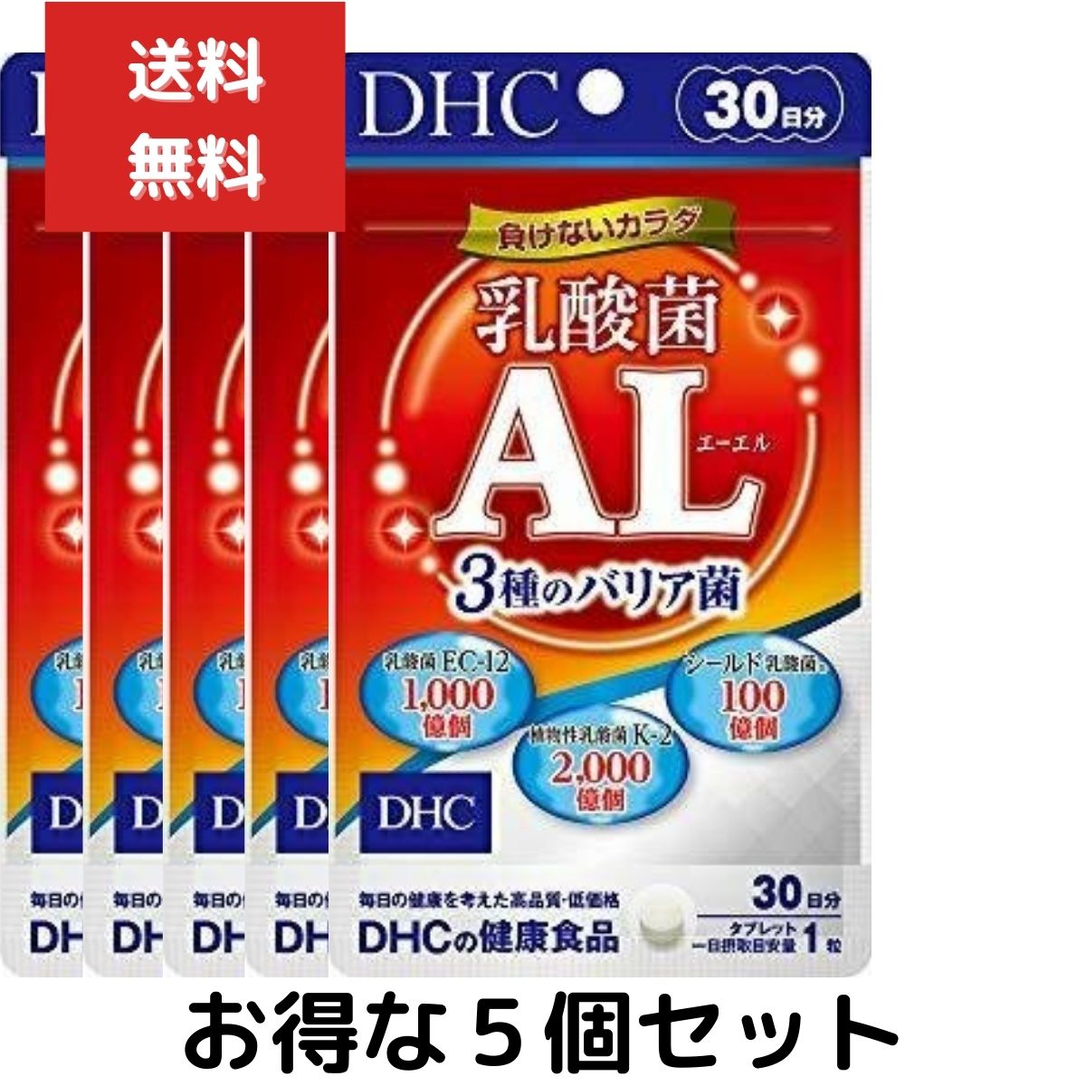 5個セット DHC 乳酸菌AL エーエル 3種のバリア菌 30日分 乳酸菌利用 サプリメント　免疫力