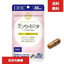 DHC 生プラセンタハードカプセル 30日分