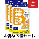 3個セット DHC 葉酸 30日分 30粒 送料無料 健康 妊娠中 授乳中 サプリメント 健康維持　レバー