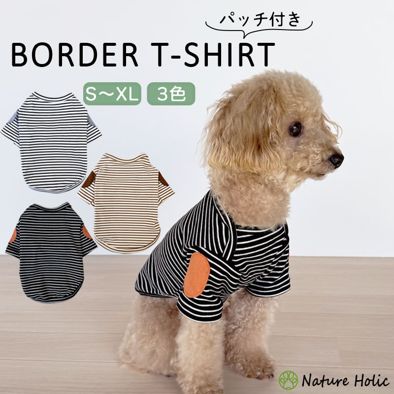 楽天Nature Holic 　楽天市場店【犬 服 /犬服】 ボーダー リブ フライス Tシャツ 袖付き ボートネック インナー 肘パッチ付き 秋冬 冬物 防寒 あったか 寒さ対策 S～XL 全3色 着せやすい 伸縮性あり 部屋着 お出掛け キャンプ アウトドア　小型犬 中型犬 チワワ トイプードル 起毛入り nature holic 353031