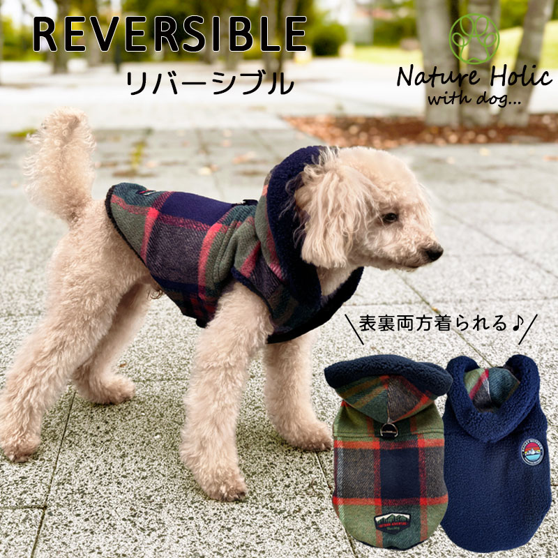 【リバーシブル対応】犬服 ドッグウェア 犬の服 ボア チェック パーカー アウター 前開き S M L ネイビ..