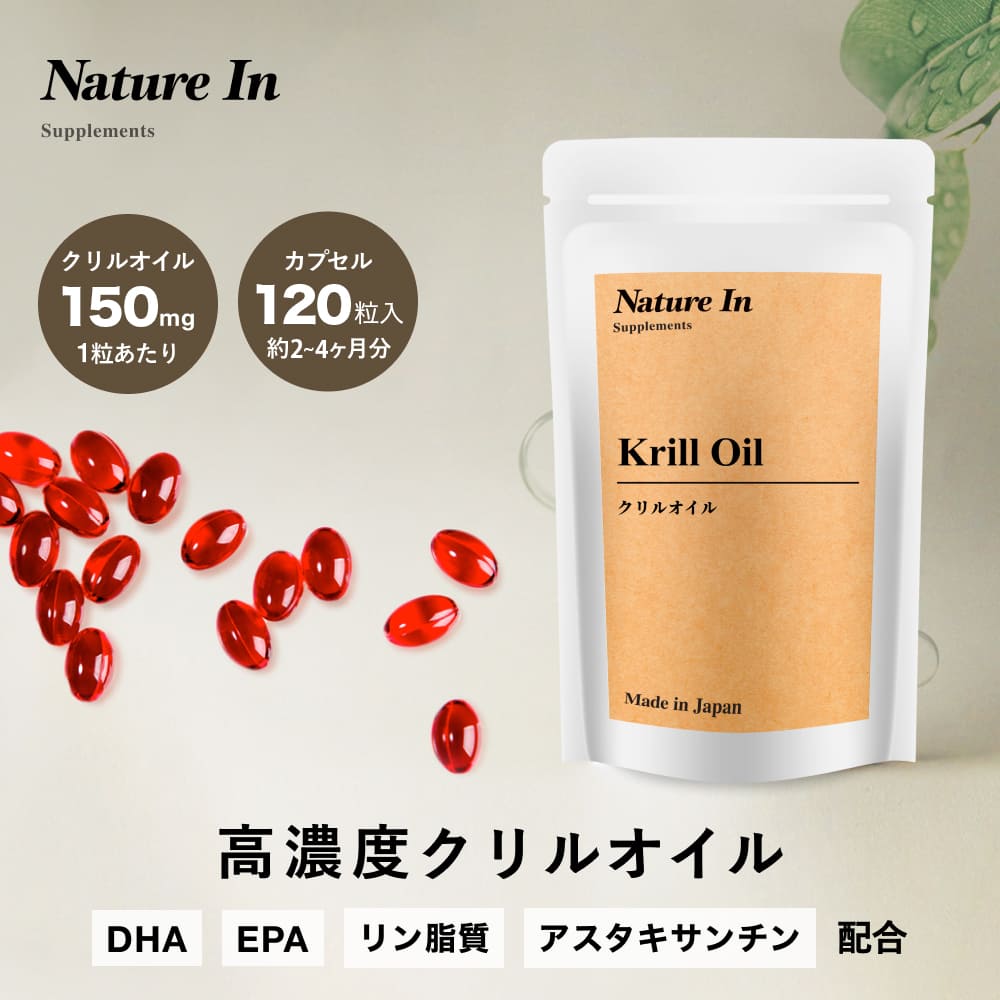 【楽天No1】クリルオイル 18000mg 1粒150mg 120粒入 2ヶ月-4ヶ月分 高濃度 Nature In カプセル サプリメント ソフトジェル 南極オキアミ DHA EPA アスタキサンチン ホスファチジルコリン リン脂質 国内製造 日本製