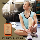 【新発売SALE】アルニカ マッサージオイル 100ml 日本製 ナチュラル処方 男女兼用 ボディオイル リラクゼーション 大容量 スポーツケア