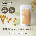 【高配合】ホスファチジルセリン 100mg 60粒入 2ヶ月分 カプセル サプリメント psサプリps100 高濃度 Nature In 大豆レシチン DHA EPA ビタミンE PS 冴え ひらめき 受験 イライラ 脳 ブレイン サプリ 国内製造 日本製 now foods