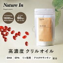 【レビューで1袋無料】【お得な3袋セット】クリルオイル 6ヶ月分 1粒 250mg 180粒入 高濃度 Nature In カプセル サプリメント ソフトジェル 南極オキアミ DHA EPA アスタキサンチン ホスファチジルコリン リン脂質 国内製造 日本製 その1