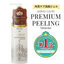 【MAX12%OFF！期間限定DEAL開催中】アットコスメ1位受賞品 プレミアム薬用ピーリングジェル ピーリング ピーリングジ…