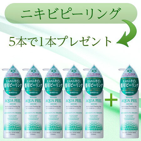 ＼まもなく終了!お買い物マラソン／2,420円クーポン発行中/【5本でもう1本】にきびケアピーリングジェル　250mL×6本　薬用ニキビケアピーリングジェル　ナチュレーヌ アクアピール 薬用ピーリングジェル 250mL×6本　薬用アクネケア　おとなにきび　ニキビ