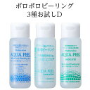 ピーリング ピーリングジェル  AP-YP-SP センシティブ&モイスチャー＆にきび アクアピール 薬用ピーリング 30mL＆モイスチャーピーリング 30mL ＋ センシティブ薬用ピーリング 30mL