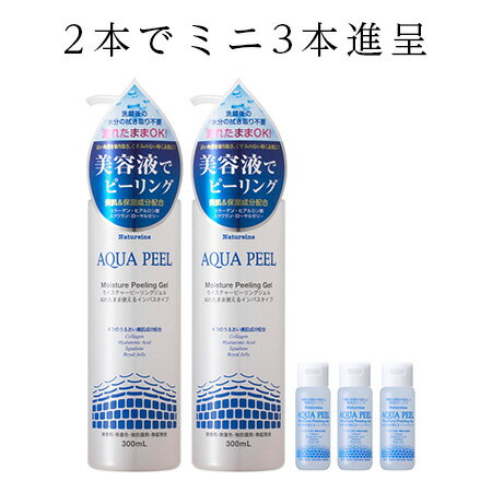 2本でミニボトル3本つき　アクアピール モイスチャーピーリングジェル　300ml×2本　ミニボトル30mlを3本進呈　しっとり美容液で気になる小鼻や下あごもザラザラもすっきり！濡れた肌に使える！