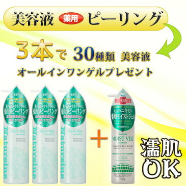 【薬用オールインワンゲル進呈センシティブ3本組】センシティブ薬用ピーリングジェル250mL3本組！驚きのふわふわ感★肌がやわらかくなる薬用美容液角質洗顔ジェル乾燥によるガサガサ肌ゴワゴワ肌をふんわりしっとり