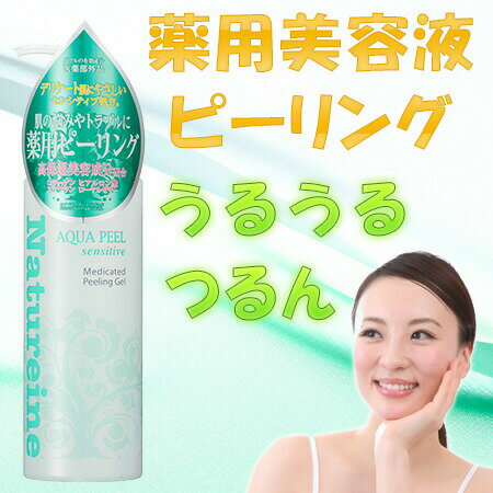 センシティブ薬用ピーリングジェル 【5本で1本プレゼント】250mL×5本＋1本おまけ 皮脂すくなめの方の角質ケア洗顔ジェル 高保湿美容液配合でしっとり 30種類の美容液と肌をケアする薬用成分 しっとり保湿の角質ケア 3