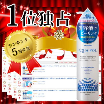 角質ケア7日間トライアル　濡肌OK！汚れだけ固めて浮かすうるおい洗顔ジェル★お試し7日間ナチュレーヌ アクアピール モイスチャーピーリングジェル 40mL むきたまご肌を目指して！