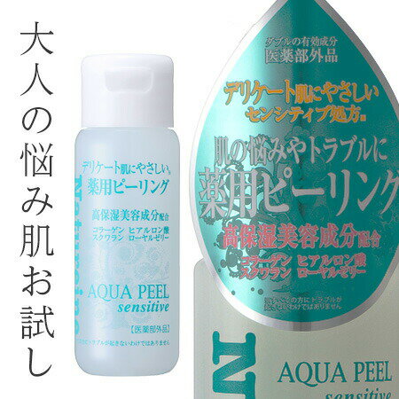 肌にやさしい薬用ピーリングおためし　30mL　ザラザラ毛穴の角質ケアで悩み肌をケア　不要な角質をしっかり除去した肌に化粧水オンでしっとり潤う