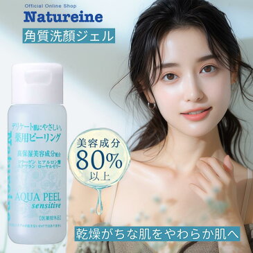 〔公式ショップ〕ピーリングジェル　角質ケア　毛穴ケア　センシティブ薬用ピーリングジェル　30mL　お試し　コラーゲン・ヒアルロン酸・スクワラン・ローヤルゼリー配合の高保湿洗顔ジェルで毛穴の奥までしっかりおそうじ　おためしトライアル