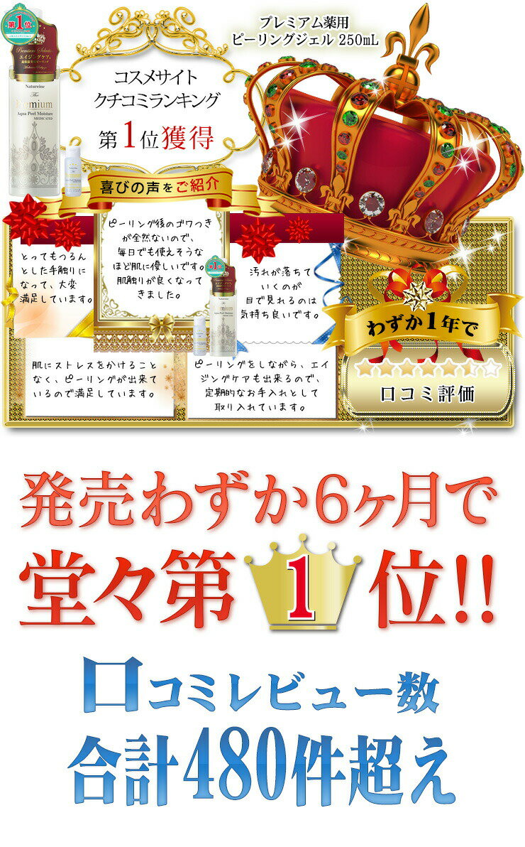 @コスメ第1位★うるおう角質ケアピーリング★大人のための角質コントロール　アットコスメランキング第1位受賞品　ナチュレーヌ プレミアム薬用ピーリングジェル 30mL　高保湿美容角質柔軟ジェル