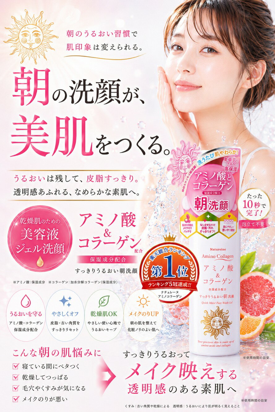 洗顔ジェル 泡立たない洗顔 朝洗顔 アミノ酸洗顔 敏感肌 乾燥肌 毛穴ケア 皮脂 テカリ防止 美容液洗顔 コラーゲン Natureine ナチュレーヌ アミノコラーゲンクイックモイスト洗顔ジェル260g 2